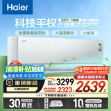 海尔（Haier）空调洗空气pro科技版 除菌除湿 一级能效卧室挂机空调 KFR-35GW/E3-1Pro 家电国家补贴