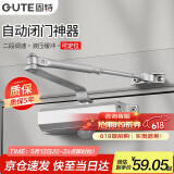 固特（GUTE）闭门器液压缓冲自动关门器消防门防火门推拉门关门神器可定位中型