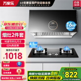 万家乐（Macro）  中式油烟机顶吸烟机16立方大吸力700mm小尺寸易洁油网一级能效家用吸油烟机 【烟灶套装天然气】TAZ1+4.5KW猛火LAY3