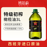 欧铂莉Obroly特级初榨橄榄油3L 西班牙进口橄榄原油  大桶家庭装