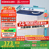 康佳（KONKA）8公斤 半自动波轮洗衣机 大容量 双桶双缸 脱水甩干机 家电国家补贴（白色）XPB80-752S