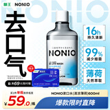 狮王（Lion）NONIO进口清新漱口水600ml清凉薄荷味山姆同款杀菌去口臭口气清新
