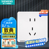 西门子（SIEMENS）开关插座面板 五孔二三插 强电源墙壁插座86型10A 致典系列雅白 五孔插座