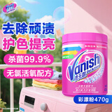 渍无踪彩漂粉 原装进口 漂白剂彩漂剂 彩色衣物洗衣液深层去渍去黄焕彩 彩漂粉470g