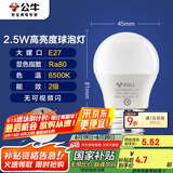 公牛（BULL）LED灯泡E27大螺口球泡灯高亮度 2.5W白光（日光色）6500K