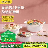 炊大皇 微波炉蒸饭煲蒸笼热汤热面热饭器皿专用加热盖