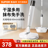 苏泊尔（SUPOR）拖把电动洗拖一体拖地机无线拖地神器擦地机家用自动免手洗洗地机电拖把 白色