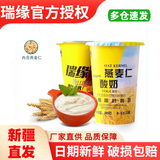 瑞缘新疆燕麦仁酸奶180g*12杯装整箱嚼着喝的代餐酸奶风味发酵乳 180g*12杯