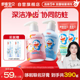 舒客宝贝（sakykids）儿童牙膏按压式150g大容量含氟防蛀2-12岁葡萄味草莓味2瓶哆啦A梦