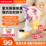 康佳（KONKA）烘鞋器鞋子烘干机器神器杀菌除臭干鞋器家用智能恒温烘鞋机烤鞋器烘干鞋器干湿两用哄鞋器臭氧杀菌 伸缩定时+臭氧净菌+360°出风