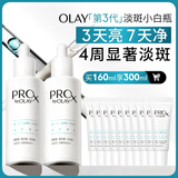玉兰油（OLAY）第3代淡斑小白瓶80ml双支烟酰胺精华液美白精华生日礼物送女友