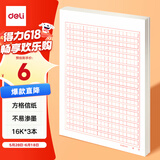 得力（deli）3本装400格作文纸信纸信稿纸加厚信笺本文稿纸16K20张 3429