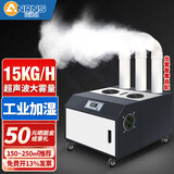安润仕工业加湿器超声波大雾量大型回潮机车间工厂加湿商用超市蔬菜保鲜水果大棚增湿器 15kg自动款【150-250㎡推荐】