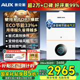 奥克斯(AUX) 燃气壁挂炉天然气供暖炉家用燃气热水器地暖暖气片采暖热水炉恒温ECO节能供暖洗浴两用 28KW 变频节能WIFI板换≤220㎡ 天然气12T