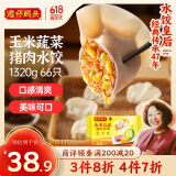 湾仔码头玉米蔬菜猪肉水饺1320g66只早餐食品速食半成品面点生鲜速冻饺子