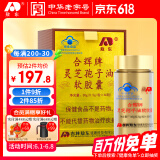 敖东灵芝孢子油软胶囊30g 破壁孢子粉增强免疫中老年保健品端午节礼盒
