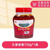 云岭手工石磨辣椒酱下饭小菜锅巴蘸酱香辣味商用安徽宣城泾县特产 石磨辣酱750g*1瓶
