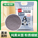 硃碌科 东北黑米面黑米粉5斤装(纯黑米粗粮杂粮粉 发糕馒头煎饼原料)