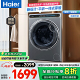 海尔（Haier）洗衣机全自动滚筒洗烘一体机10公斤超薄大容量全面一体屏 蒸汽除菌螨智能烘干 以旧换新 家电补贴 10KG 直驱平嵌洗烘一体【羽绒 羊毛洗 空气洗】