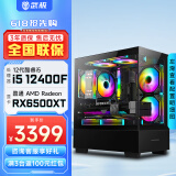 武极 天机 i5 12400F/RX6500XT设计师剪辑游戏电竞办公台式全套主播组装电脑黑神话悟空主机DIY整机 12400F+RX6500XT+32G丨配置三