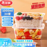 美丽雅一次性饭盒方形1000ml*30套 快餐打包盒大容量食品级便当野餐盒