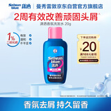 曼秀雷敦Selsun潇洒铃兰香氛去屑洗发水20ml