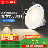 飞利浦（PHILIPS）恒灵 3.5W led超薄客厅嵌入式筒灯吊顶用射灯孔灯80mm3000K暖黄光