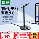 绿联USB电脑桌面麦克风电容麦话筒 无线款DSP智能降噪台式机笔记本K歌直播网课语音会议适用音箱35344