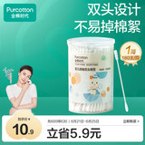 全棉时代（PurCotton）婴儿细轴双头棉签宝宝专用水滴头螺旋头双用180支/筒