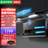 容声油烟机变频静音顶侧双吸家用大吸力一级能效厨房三件套油烟机灶具消毒柜燃气灶套装K2370Z 【单烟机K2370Z】变频1000Pa+声控彩屏