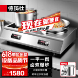 德玛仕（DEMASHI）商用电磁炉大功率3500w大电磁炉炒菜电池炉电磁灶大锅灶炒菜电炒炉火锅【全铜线圈】 一平一凹【3500W*2功率】TC-70A2