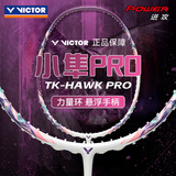 威克多羽毛球拍单拍小隼猎鹰TK-HAWK碳纤维训练进阶级进攻型轻量 5U小隼PRO萱草紫HAWK-PRO送穿线