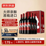 京东京造澳洲红经典干红葡萄酒澳洲原瓶进口红酒750ml*6整箱 