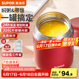 苏泊尔（SUPOR） 焖烧杯316不锈钢焖烧壶保温饭盒男女士真空保温杯闷烧壶罐 自带餐勺-优雅红800ml