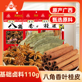 川珍卤肉香料3袋组合装110g 八角香叶桂皮大料烧卤香料调料商超同款