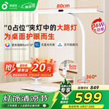 孩视宝国AA级护眼灯台灯大路灯夹式儿童学生学习工作桌面床头灯 F-36W