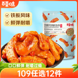 百草味铁板鱿鱼条香辣味80g 海鲜特产零食即食小吃海味