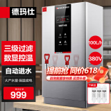 德玛仕（DEMASHI）开水器商用 智能电热开水机全自动进水不锈钢烧水器开水炉热水桶学校工厂工地饭店饮水机大容量 数显款丨380V丨100升/小时