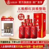 五粮液 五粮醇 红淡雅金边铁盒 浓香型白酒 婚宴喜宴 节日送礼 纯粮酒 50度 500mL 6瓶 整箱*5箱装酒厂直营
