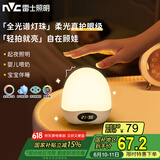 雷士（NVC）喂奶灯节日生日礼物夜灯多功能小夜灯蛋壳婴儿床头灯