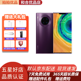 华为 HUAWEI Mate30Pro麒麟990芯片4G\/5G全网通二手5g二手手机 徕卡 罗兰紫【赠3c认证快充】壳膜 (5G版全网通 ) 8+256GB 95新