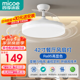 四季沐歌（MICOE）风扇灯LED吊扇灯隐形扇叶简约遥控调光灯具 简白-42寸-三色变频6档（隔日达）