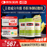 Swisse斯维诗2代护肝片2.8倍浓度奶蓟草养肝净颜轻腹担120片/瓶*3瓶
