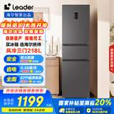 统帅（Leader） 海尔智家出品218升三门一级能效冰箱小型宿舍租房风冷无霜除菌BCD-218WGLC3D7S9U1国家补贴20%