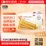 【原研进口】[拜耳][优思明]口服避孕药 屈螺酮炔雌醇片21片*3板*2盒