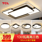 TCL照明LED客厅灯灯具套餐卧室吸顶灯餐厅北欧后现代灯 130W 力荐-三色调光三室两厅套餐A