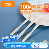特美居（temeiju）水果叉一次性叉子月饼蛋糕竹制加厚点心叉外卖打包环保木叉100支