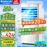格力（GREE）空调扇家用冷风扇客厅卧室节能遥控制冷小空调扇办公移动省电冷风机负离子加湿单冷风扇水冷电扇 KS-10X63D（已售超20万台）