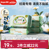 德佑女性湿厕纸湿纸巾 经期可用私处护理 洁厕湿巾 母婴可用20抽*5