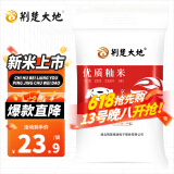 荆楚大地 长粒米 优质籼米 南方大米10斤 （非真空包装）